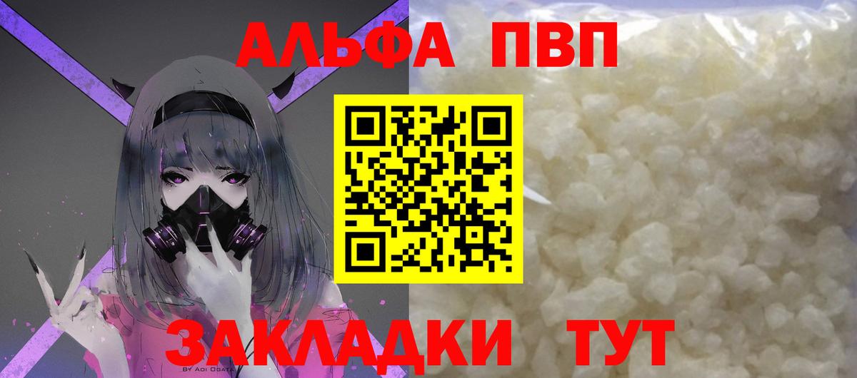 A PVP Crystall  Альфа ПВП VHQ  Альфа ПВП мука  Вход с VPN  Альфа ПВП  Тольятти 