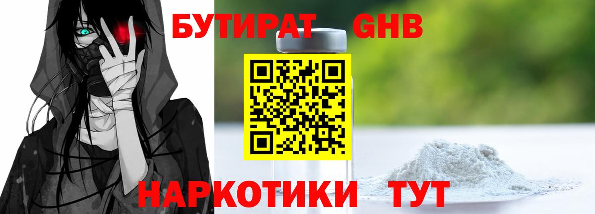 Тольятти  Бутират 99%  Вход с VPN 