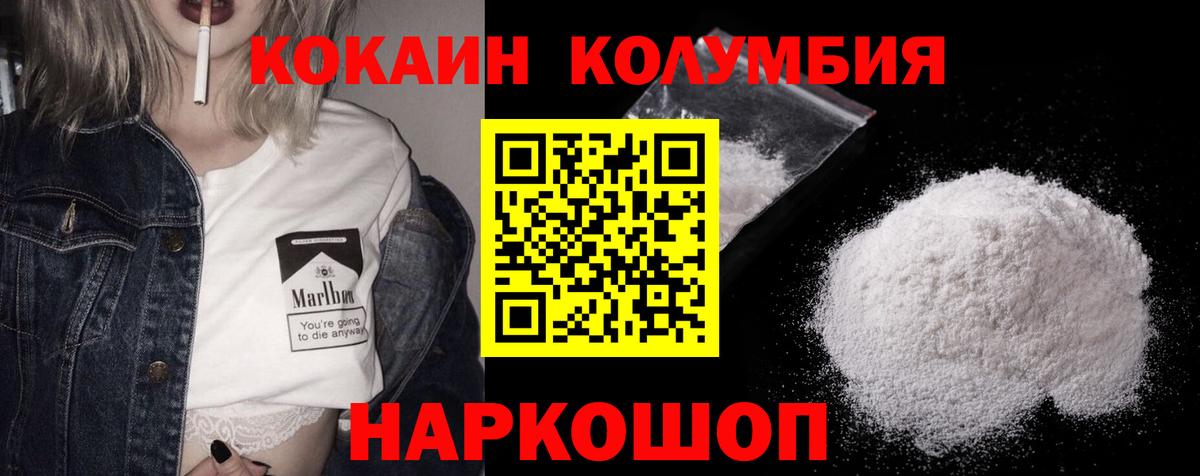 Тольятти  Кокаин Columbia  COCAIN  КОКАИН Columbia  Вход с VPN 