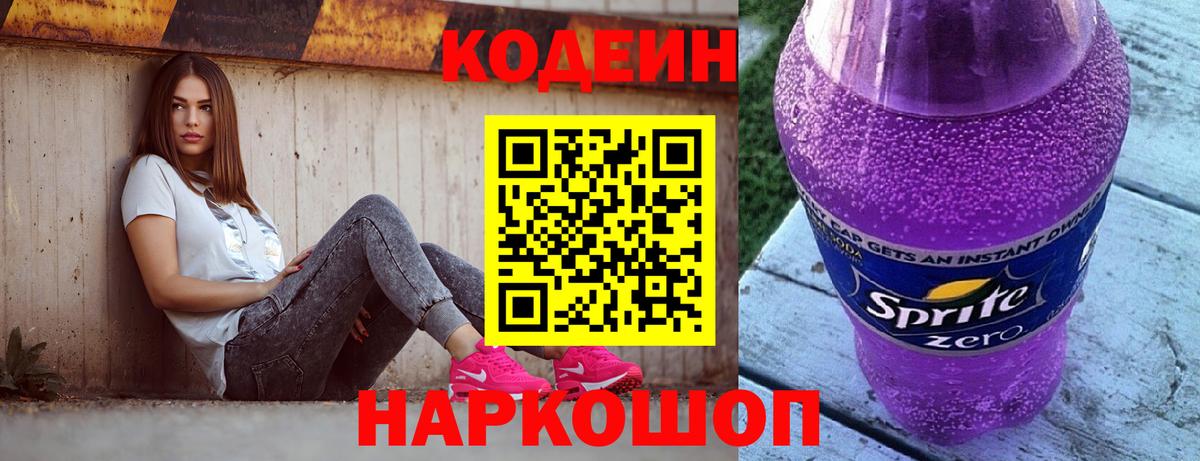 Тольятти  Кодеиновый сироп Lean Purple Drank  Вход с VPN 