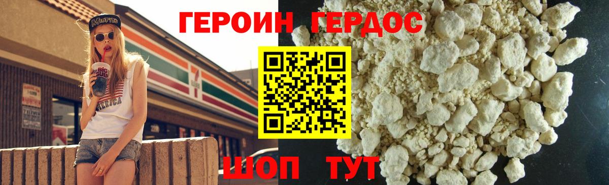 ГЕРОИН герыч Тольятти