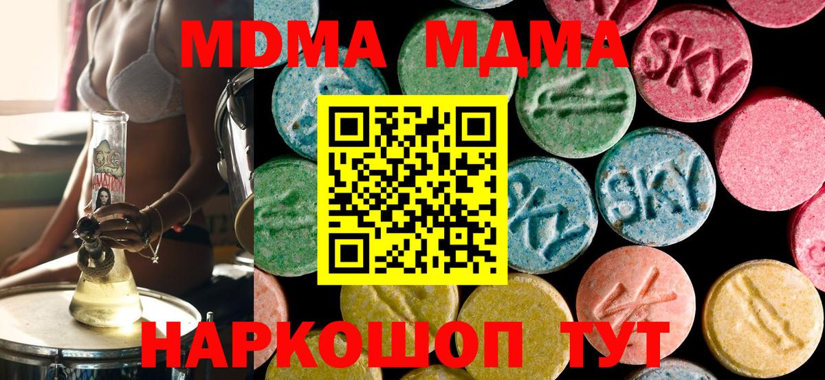 МДМА кристаллы Тольятти