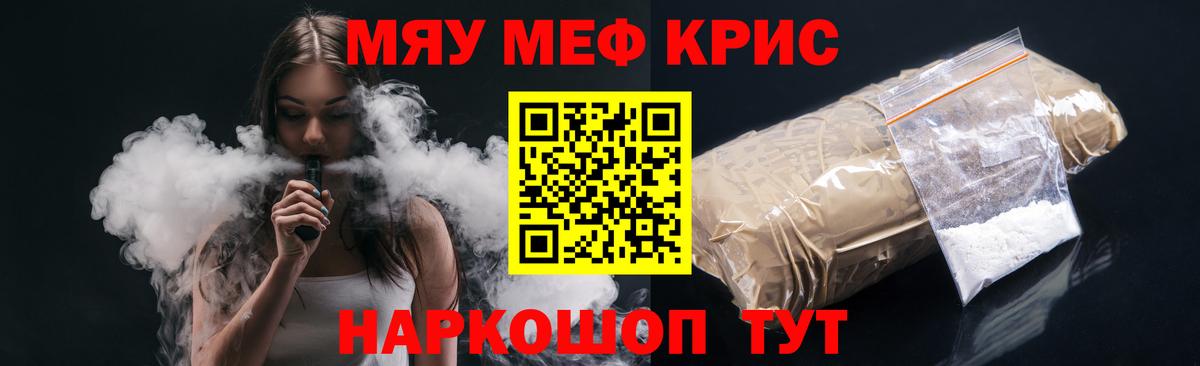 МЯУ-МЯУ VHQ  Мефедрон кристаллы  МЯУ-МЯУ  Тольятти  Вход с VPN 